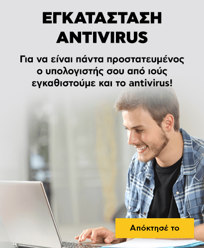 Eγκατάσταση Antivirus για φοιτητές
