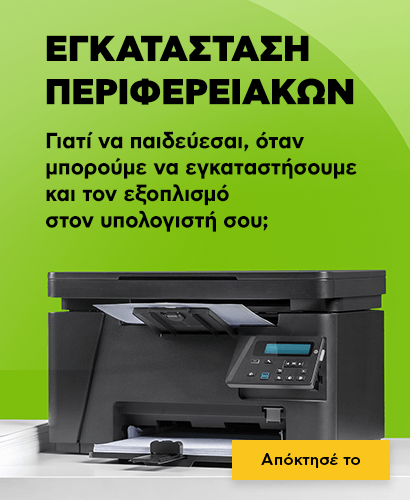 Eγκατάσταση Περιφερειακών για φοιτητές