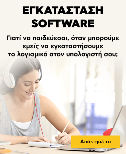 Εγκατάσταση Software για φοιτητές